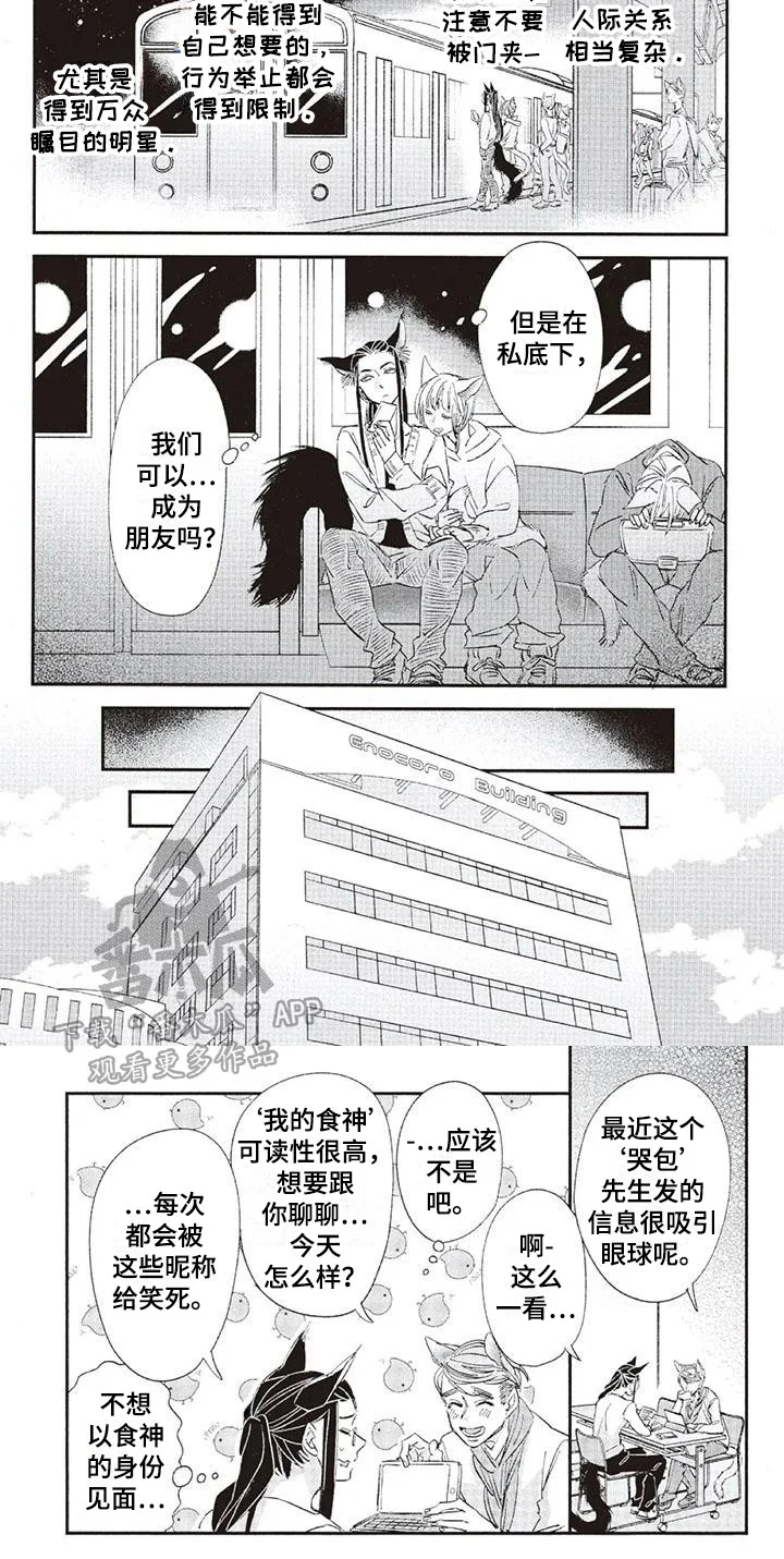 兽人国度 第31章：故事九：电台DJ 第9页