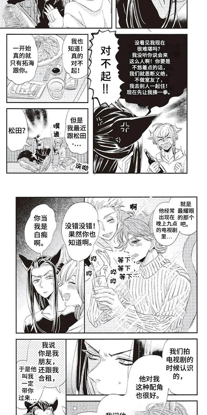 兽人国度 第31章：故事九：电台DJ 第2页
