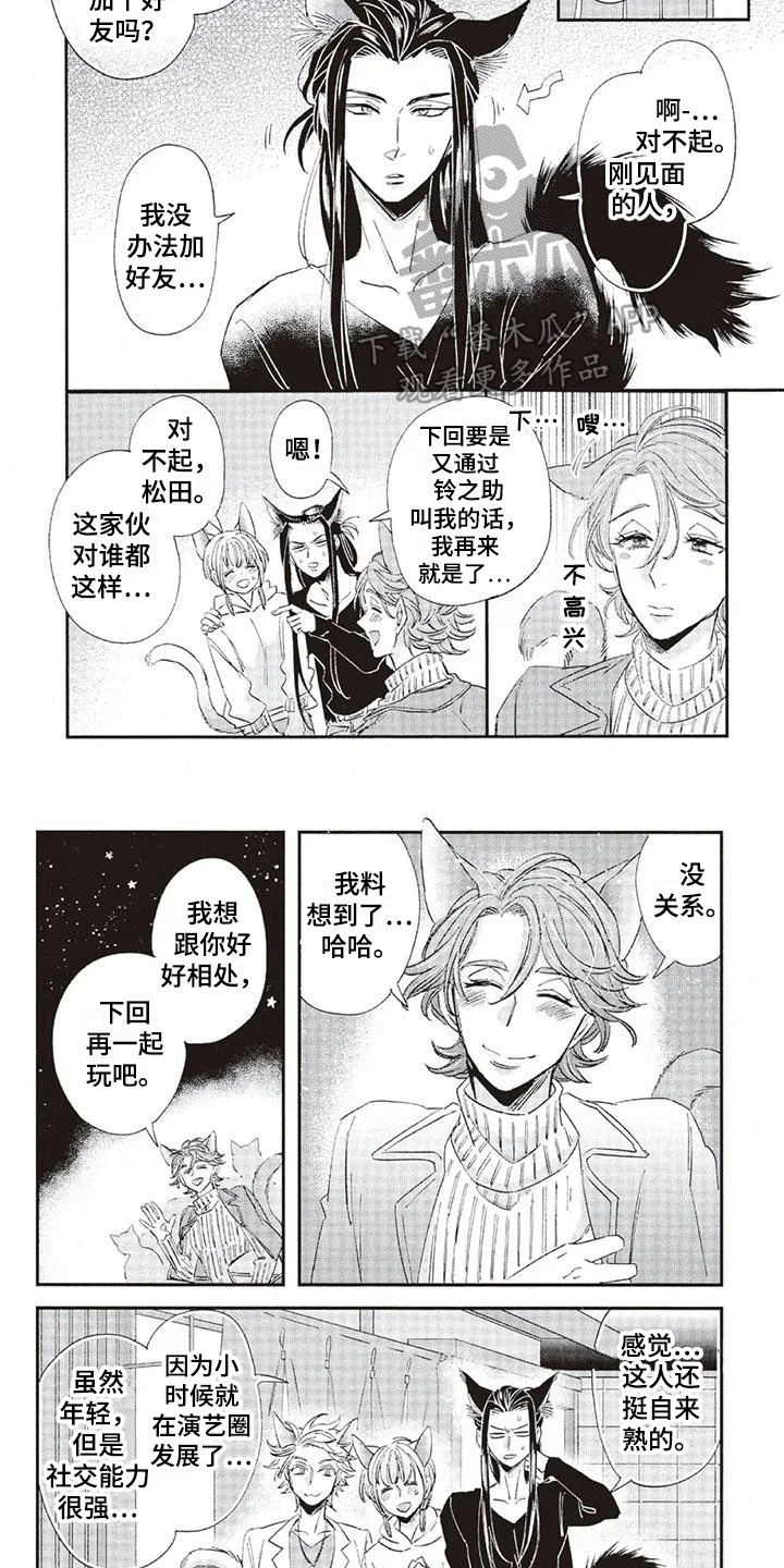 兽人国度 第31章：故事九：电台DJ 第7页