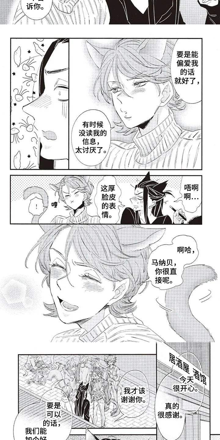 兽人国度 第31章：故事九：电台DJ 第6页