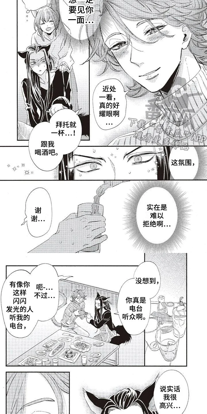 兽人国度 第31章：故事九：电台DJ 第4页