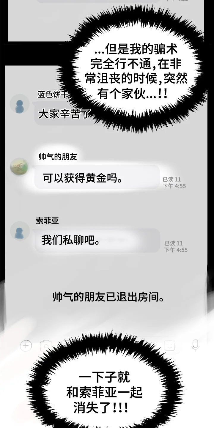 内部追踪 第1章：潜入调查 第13页