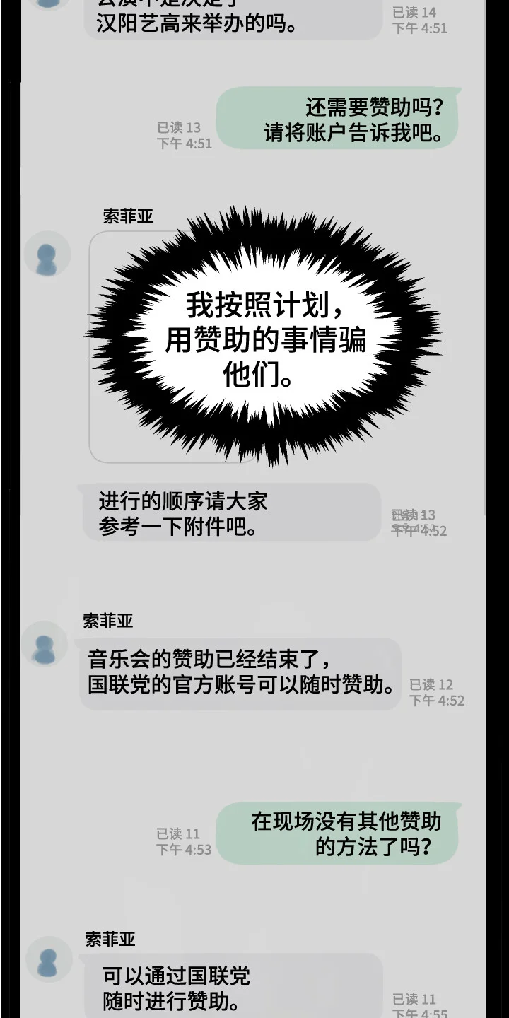 内部追踪 第1章：潜入调查 第12页
