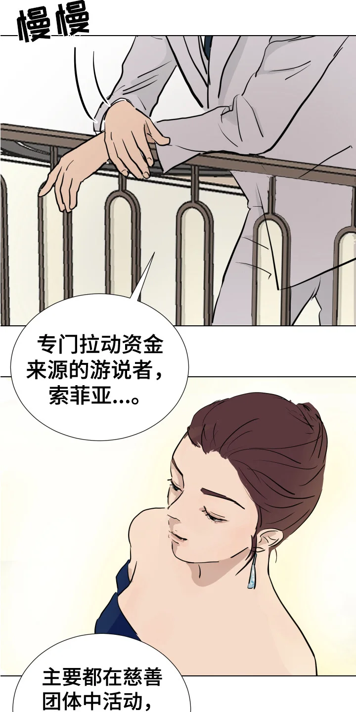 内部追踪 第1章：潜入调查 第15页