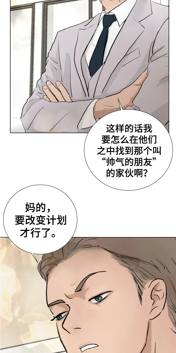 内部追踪 第1章：潜入调查 第10页