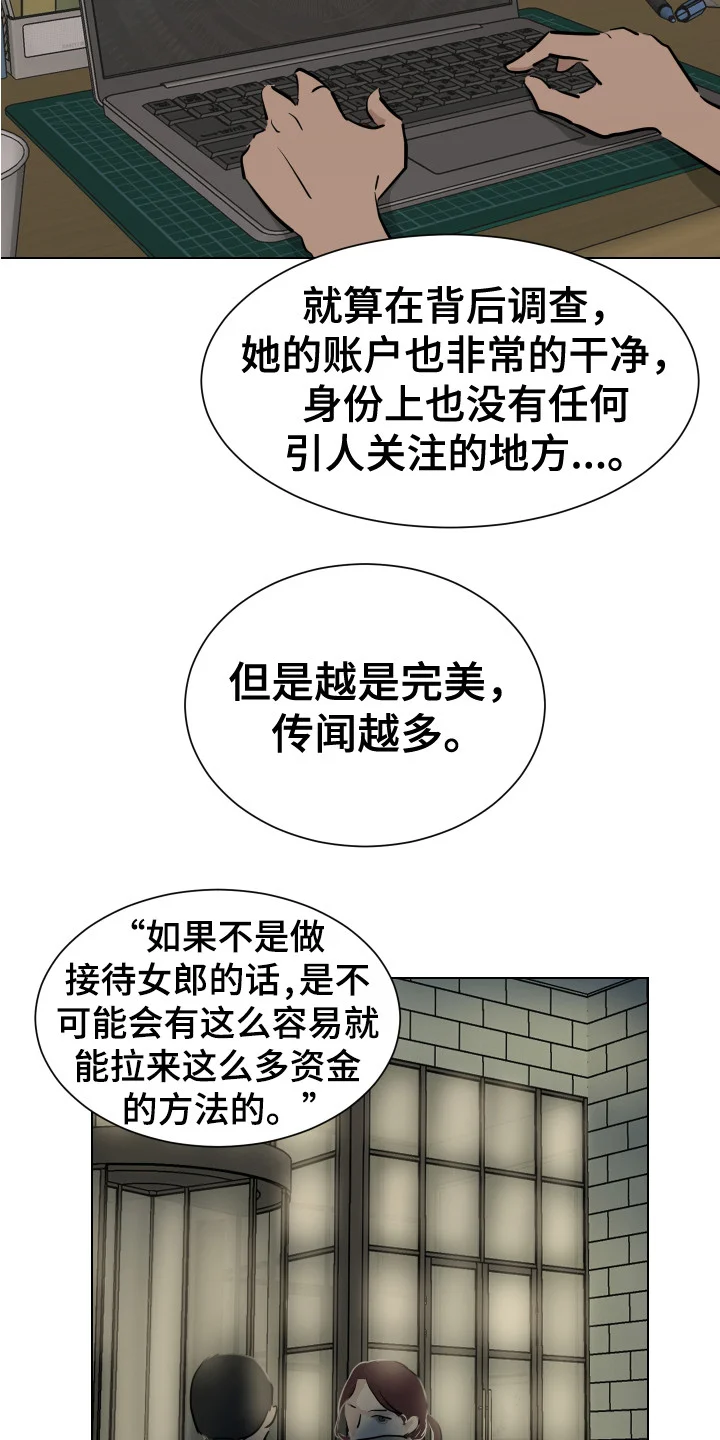 内部追踪 第1章：潜入调查 第17页