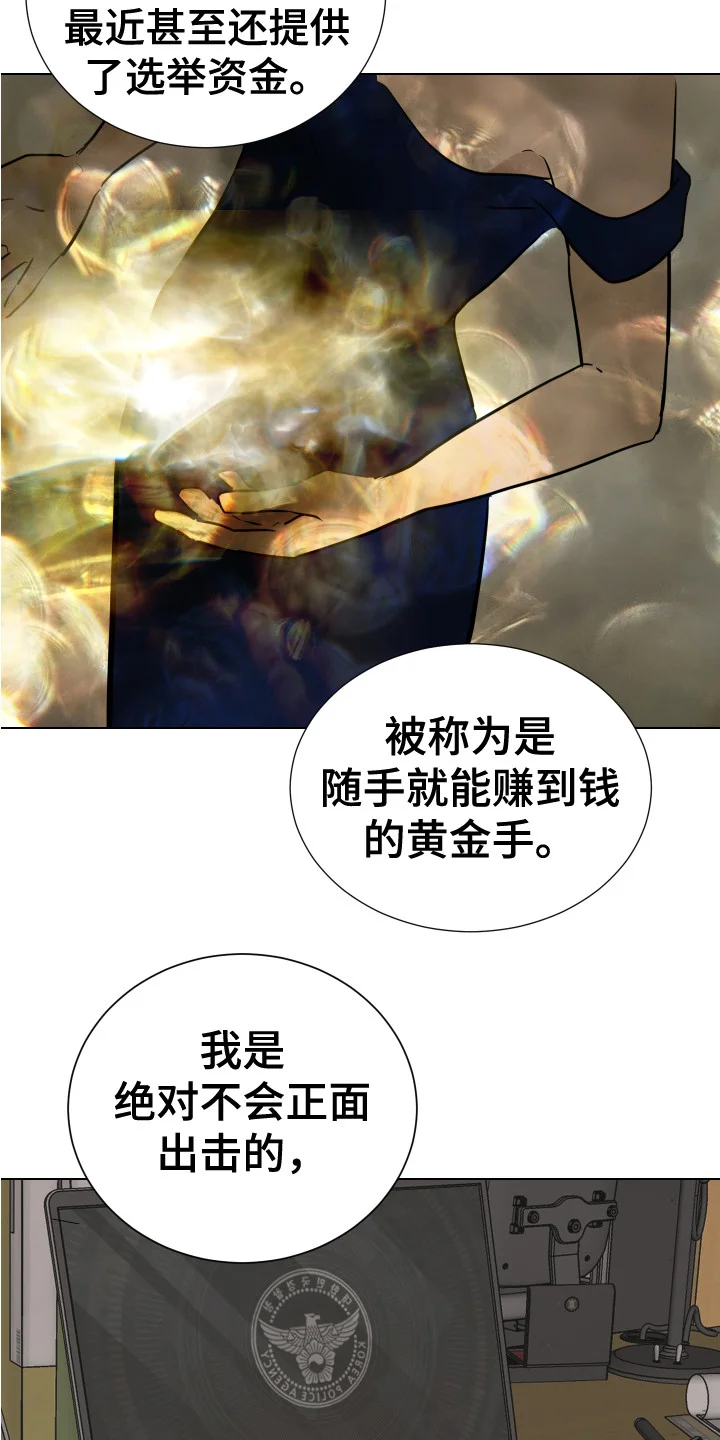 内部追踪 第1章：潜入调查 第16页