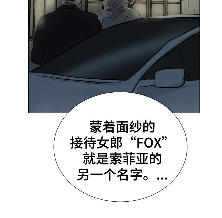 内部追踪 第1章：潜入调查 第18页