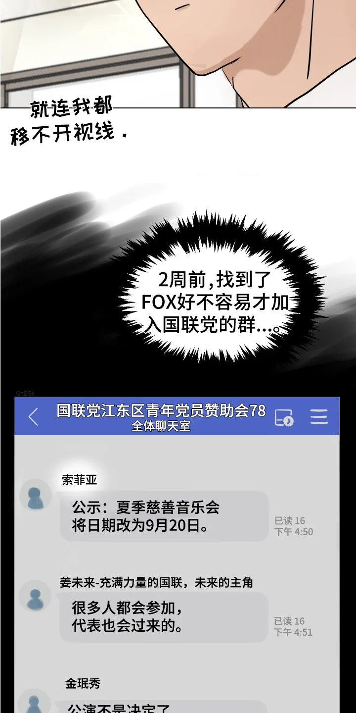 内部追踪 第1章：潜入调查 第11页