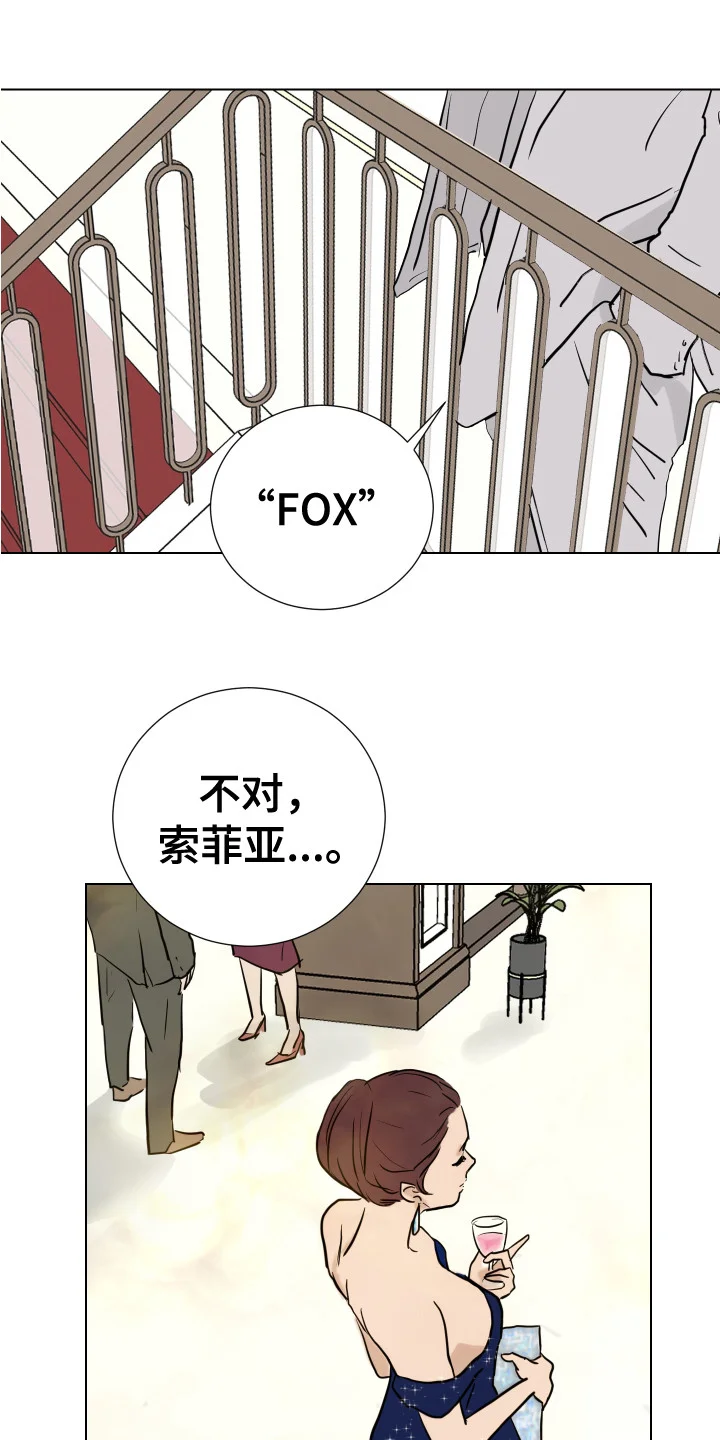 内部追踪 第1章：潜入调查 第4页