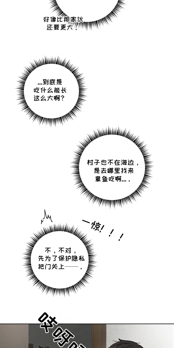 再次向你求婚 第2章：撞见 第22页
