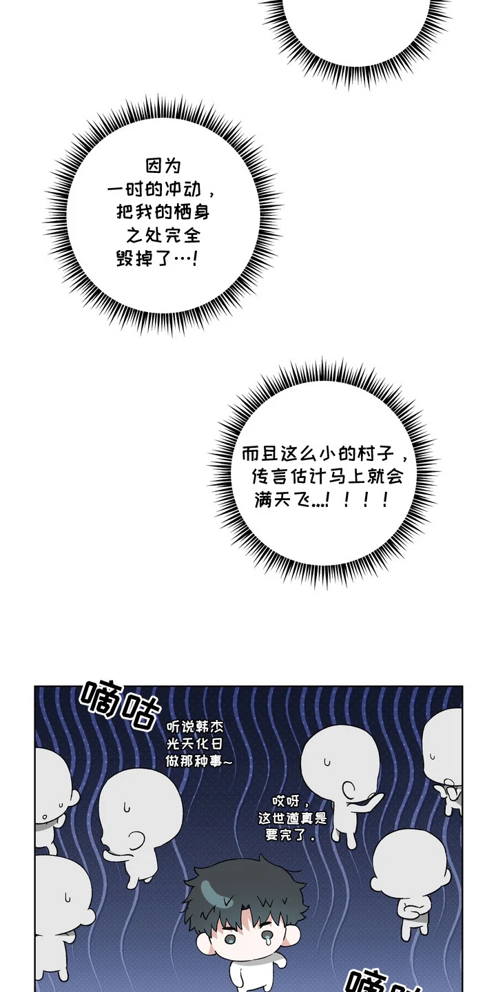 再次向你求婚 第2章：撞见 第9页