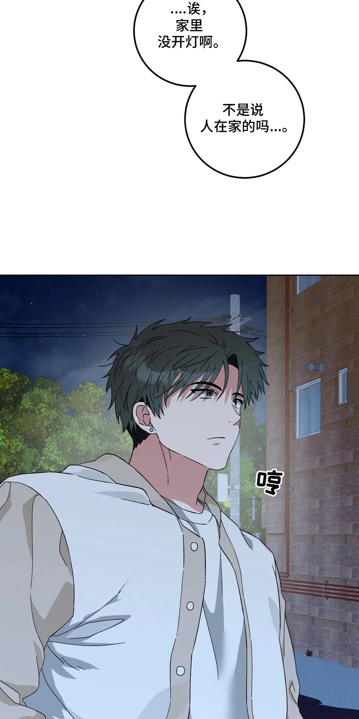 再次向你求婚 第2章：撞见 第15页