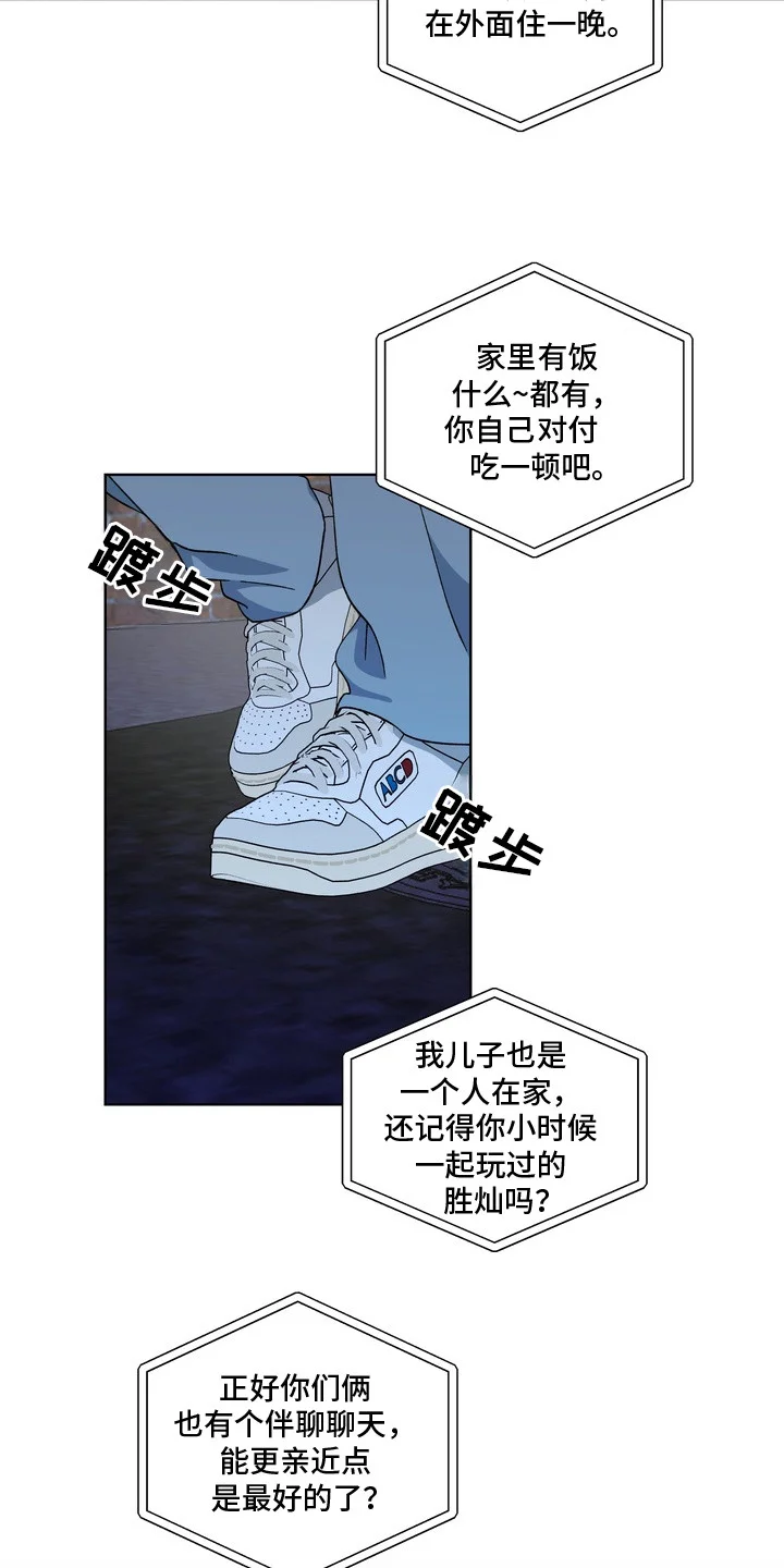 再次向你求婚 第2章：撞见 第12页