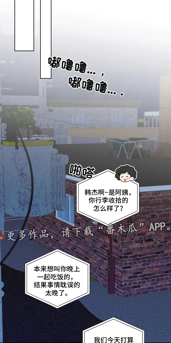 再次向你求婚 第2章：撞见 第11页