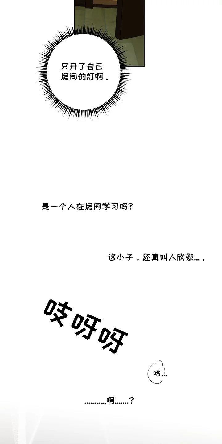 再次向你求婚 第2章：撞见 第18页