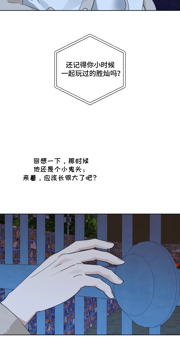 再次向你求婚 第2章：撞见 第16页