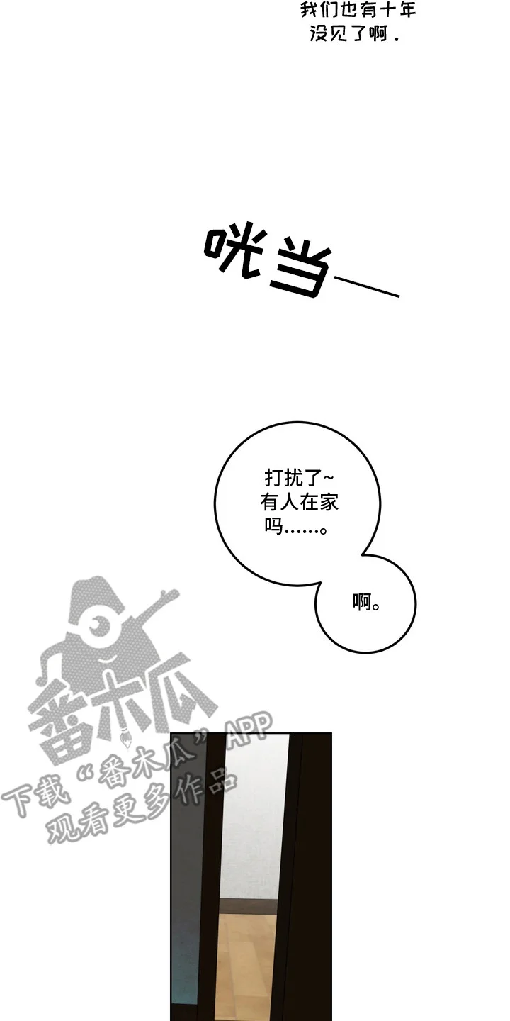 再次向你求婚 第2章：撞见 第17页