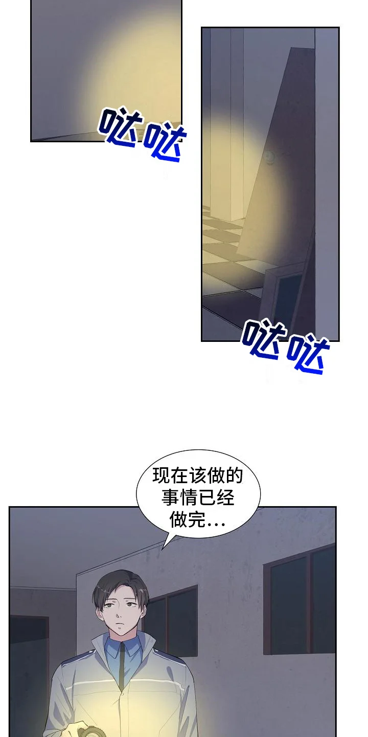 再相会 第1章：巡警 第3页