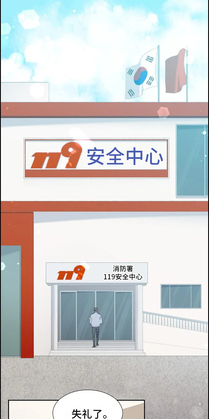 再相会 第1章：巡警 第19页