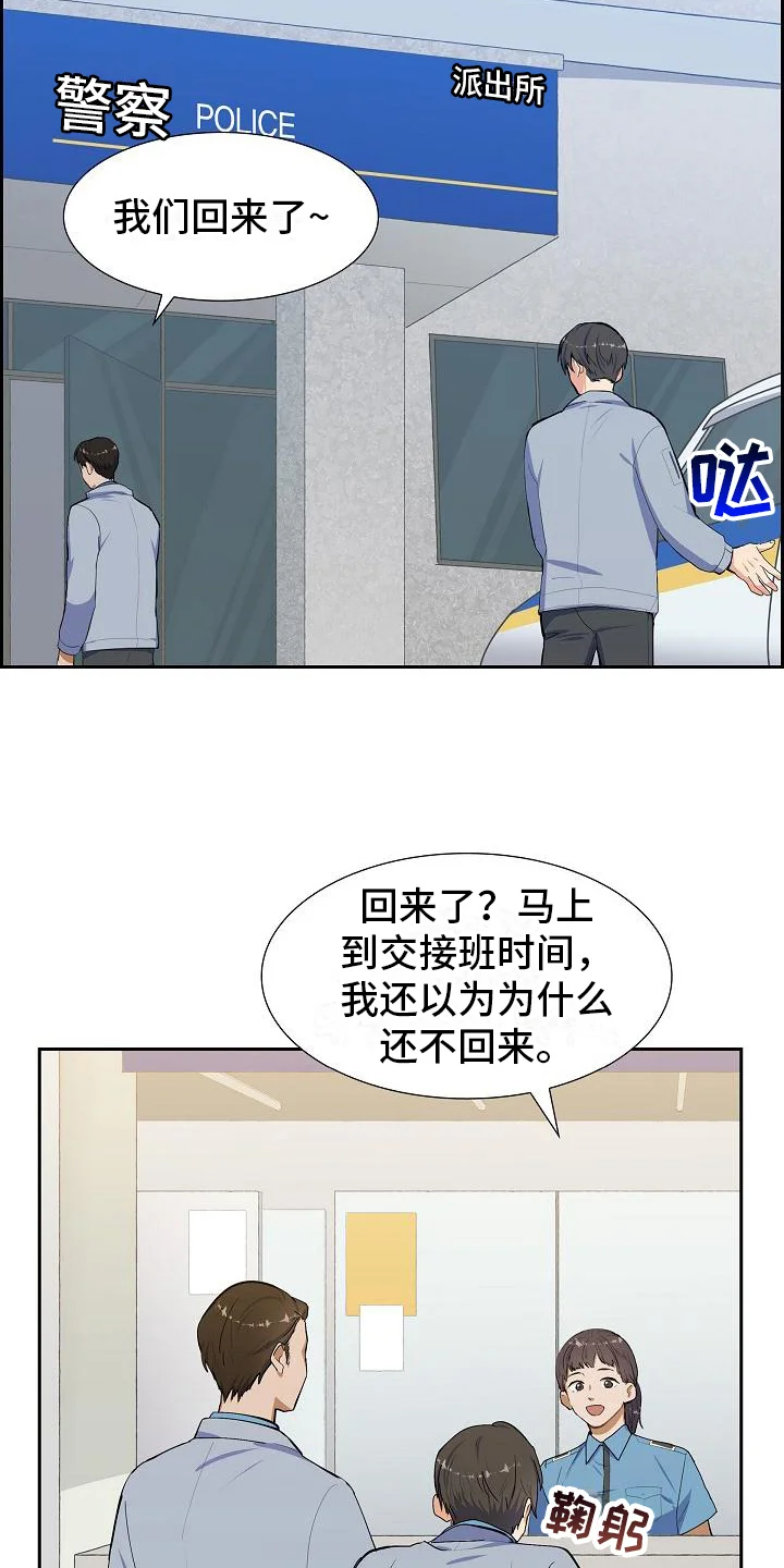 再相会 第1章：巡警 第12页
