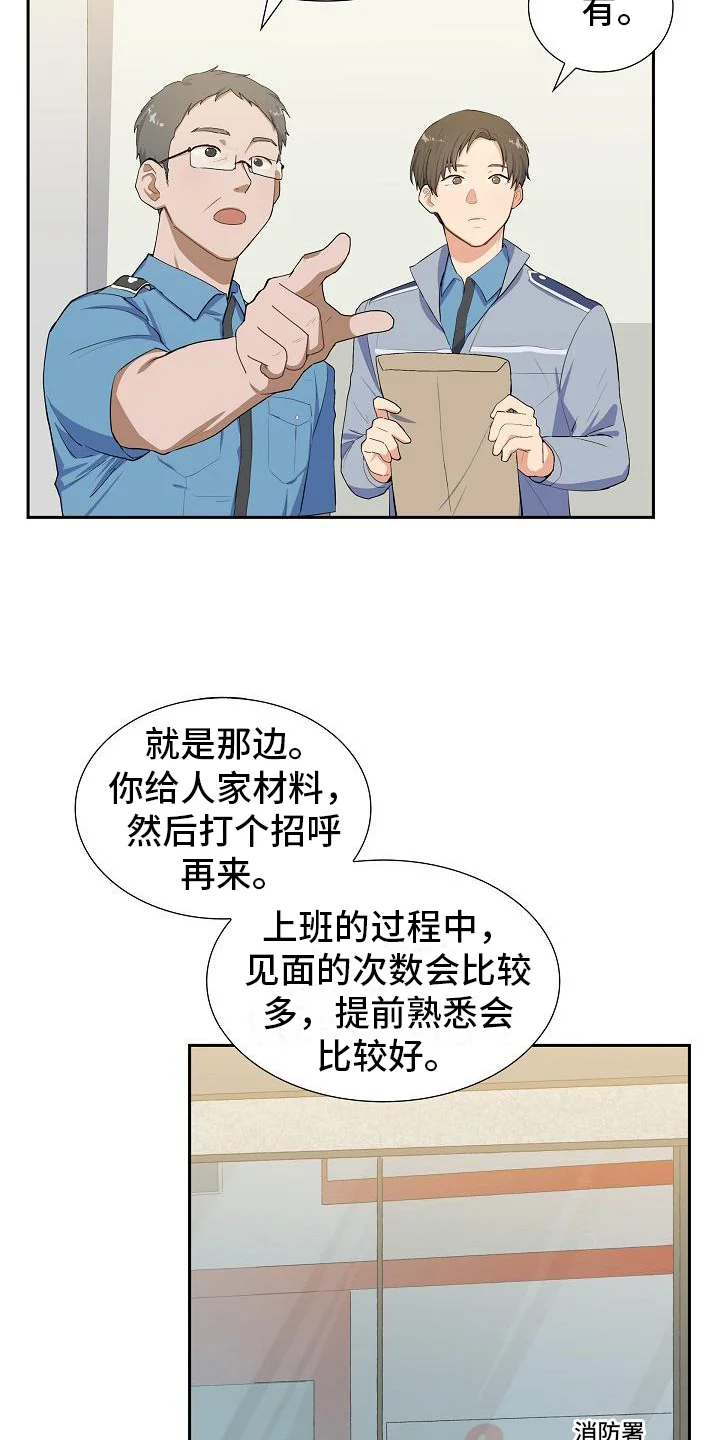 再相会 第1章：巡警 第16页