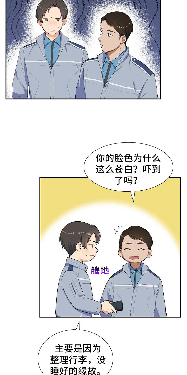 再相会 第1章：巡警 第8页