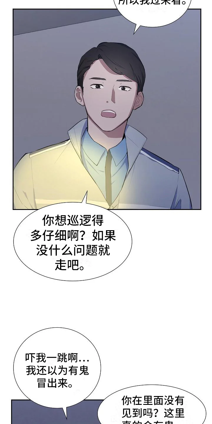 再相会 第1章：巡警 第6页