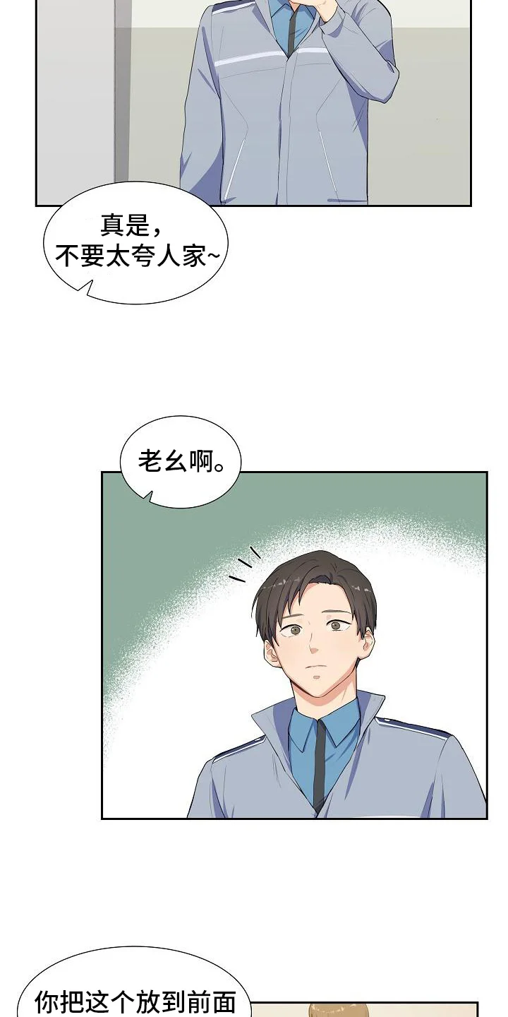 再相会 第1章：巡警 第14页