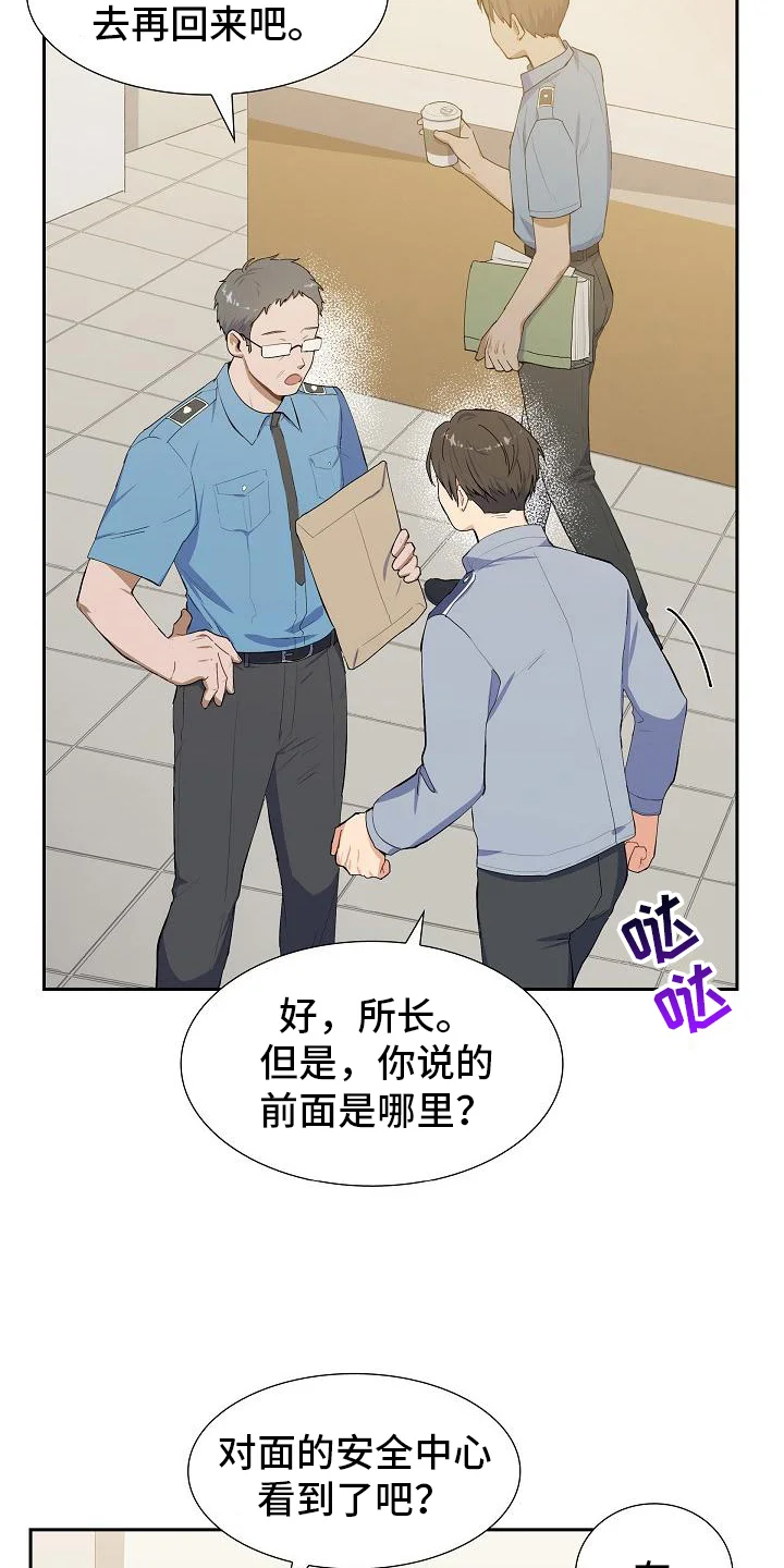 再相会 第1章：巡警 第15页