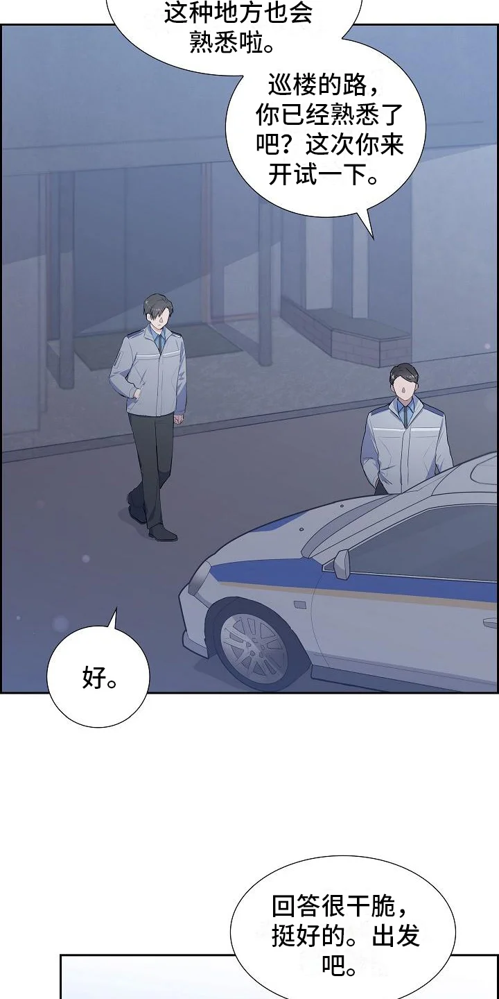 再相会 第1章：巡警 第10页