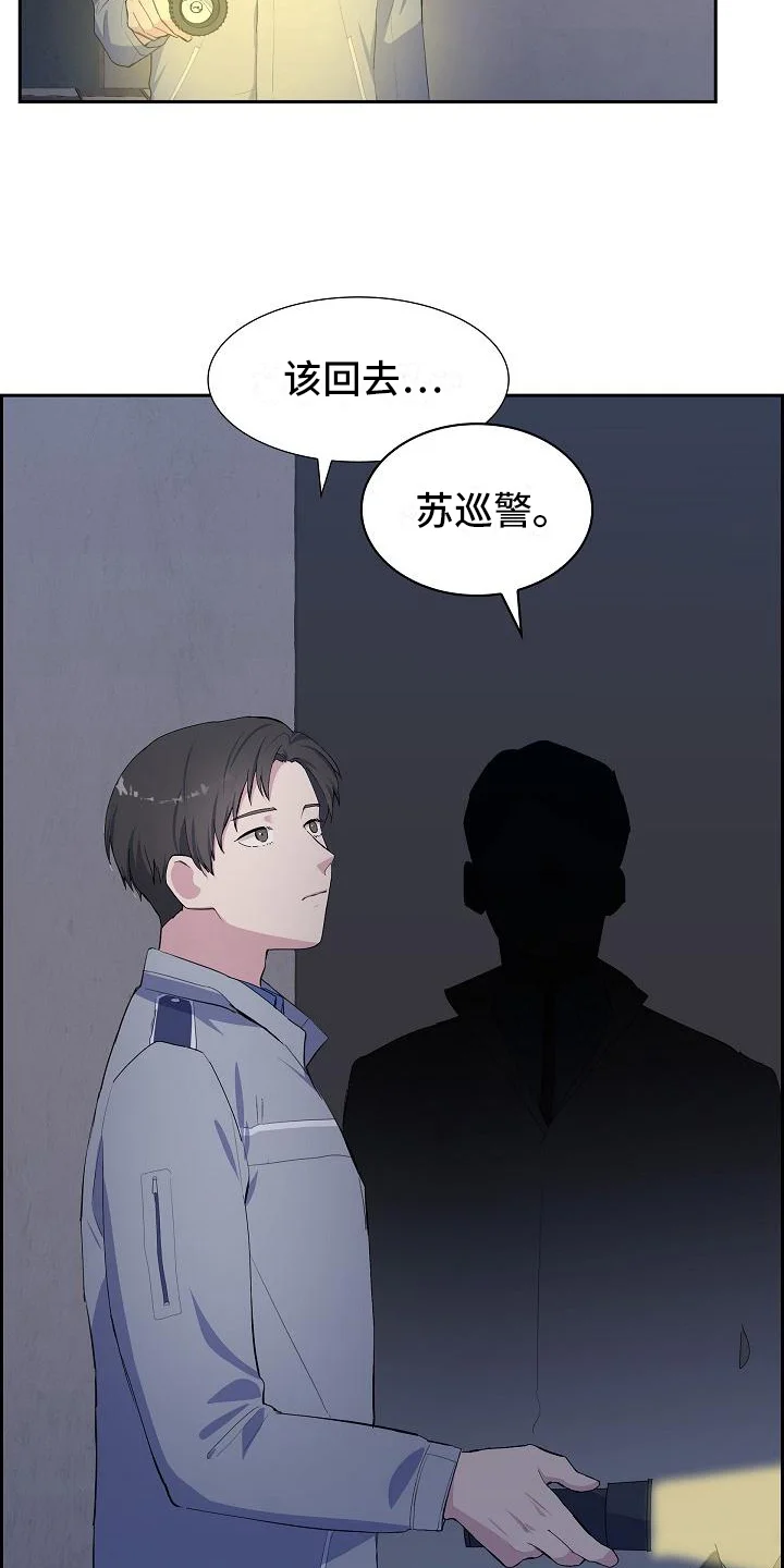 再相会 第1章：巡警 第4页