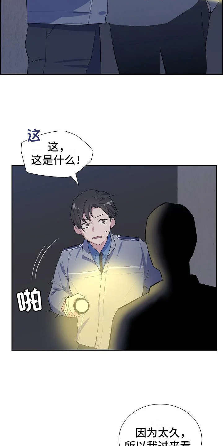 再相会 第1章：巡警 第5页