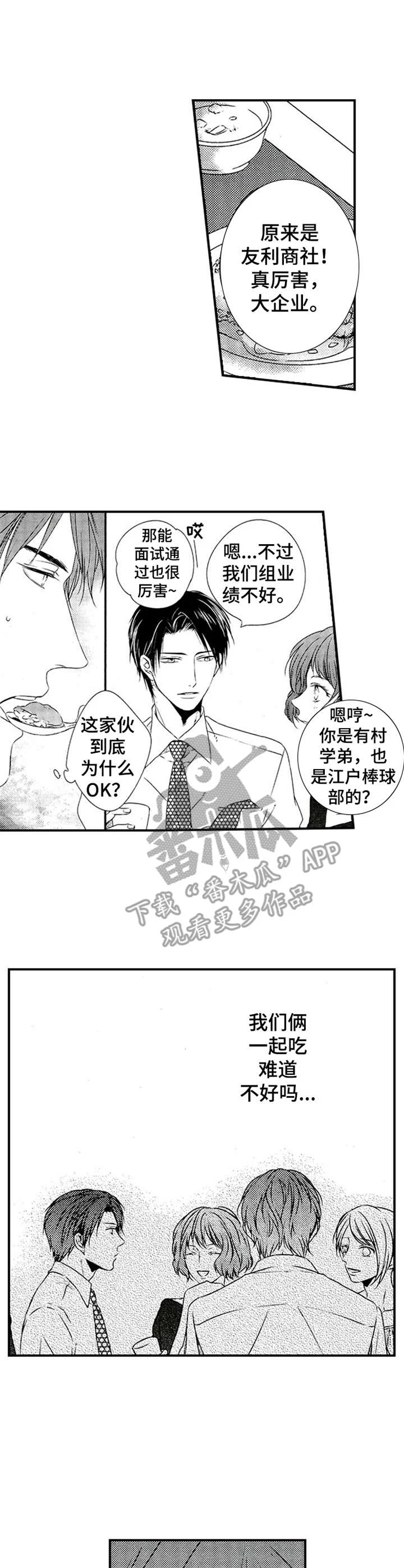 再见游戏 第19章：说错话 第3页