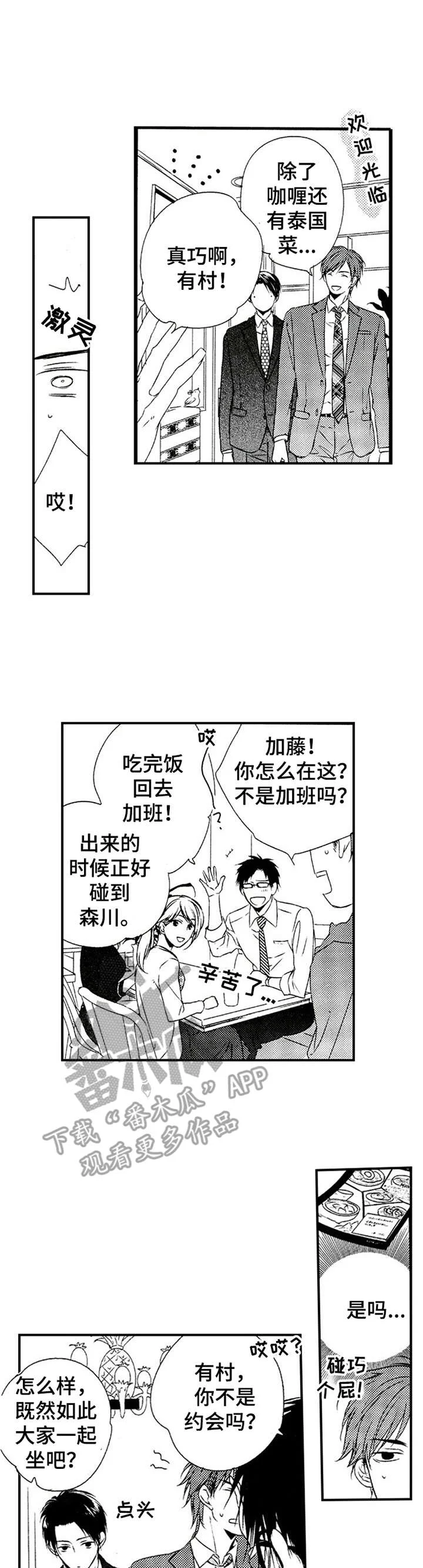 再见游戏 第19章：说错话 第1页