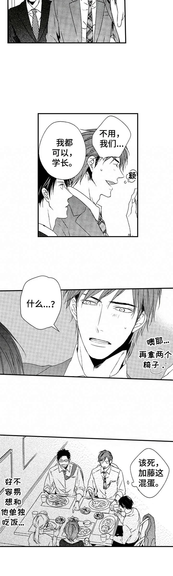 再见游戏 第19章：说错话 第2页