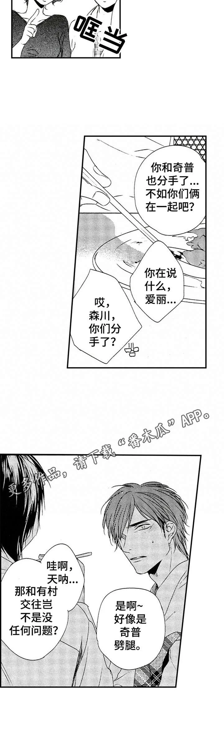 再见游戏 第19章：说错话 第7页