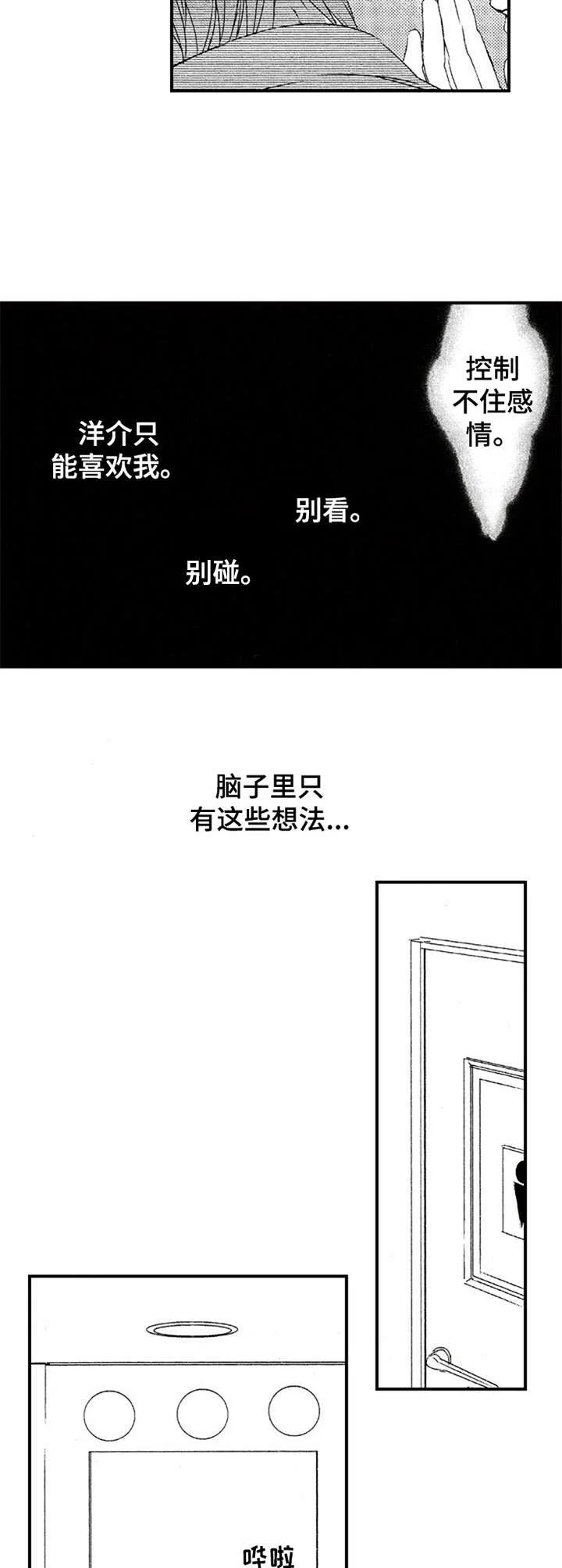 再见游戏 第19章：说错话 第10页
