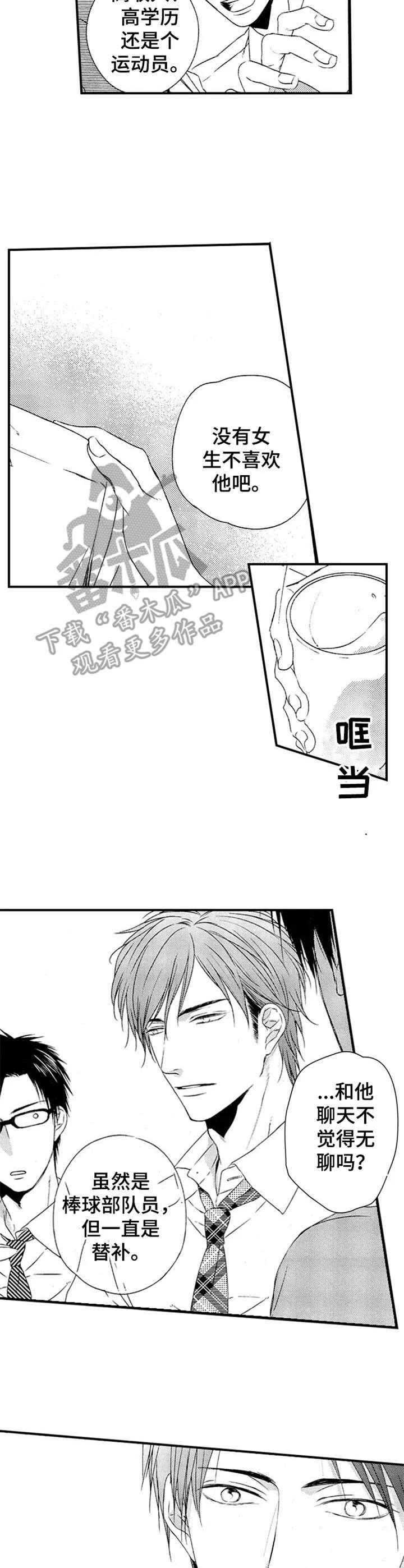 再见游戏 第19章：说错话 第5页