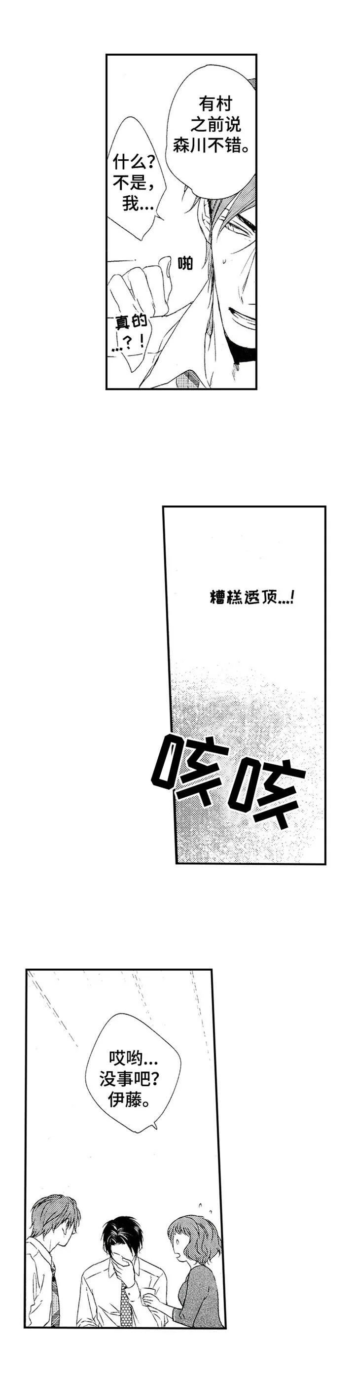 再见游戏 第19章：说错话 第8页
