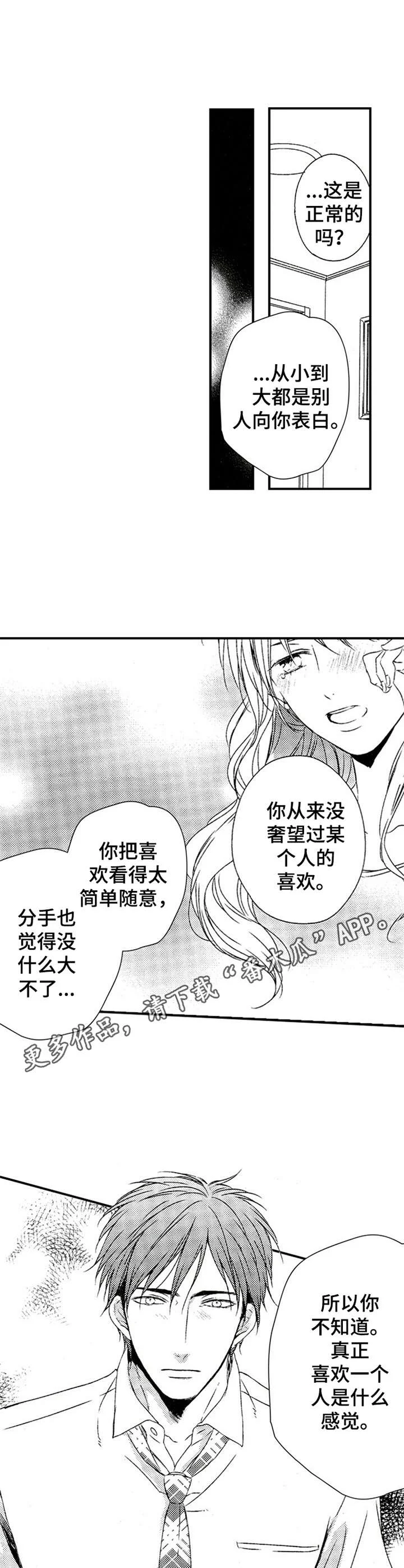 再见游戏 第23章：找上门 第5页