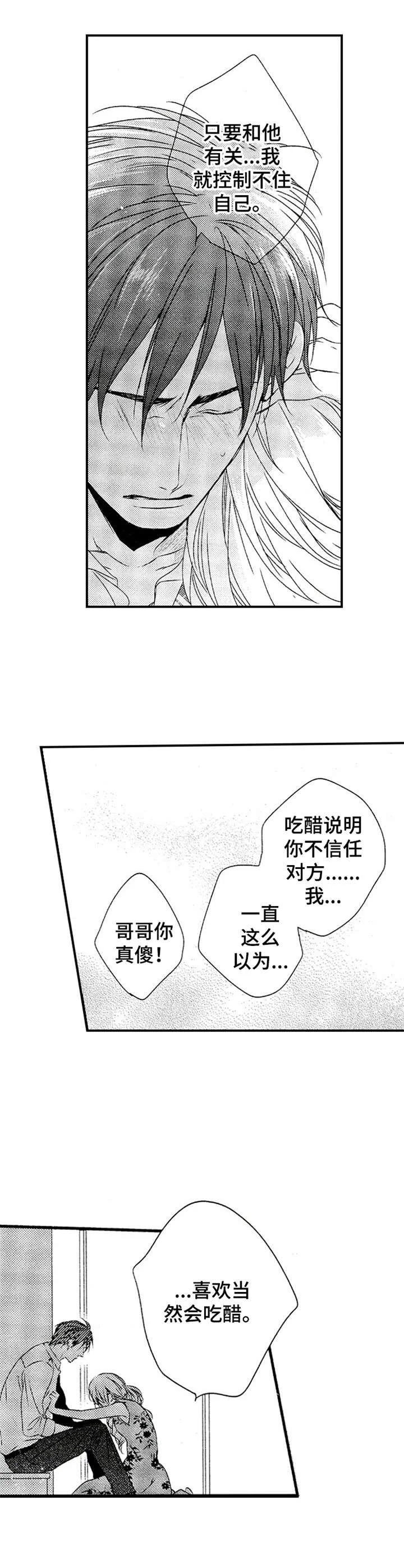 再见游戏 第23章：找上门 第4页