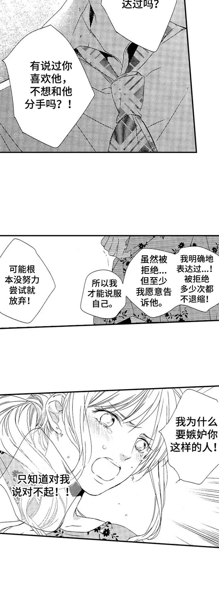 再见游戏 第23章：找上门 第2页