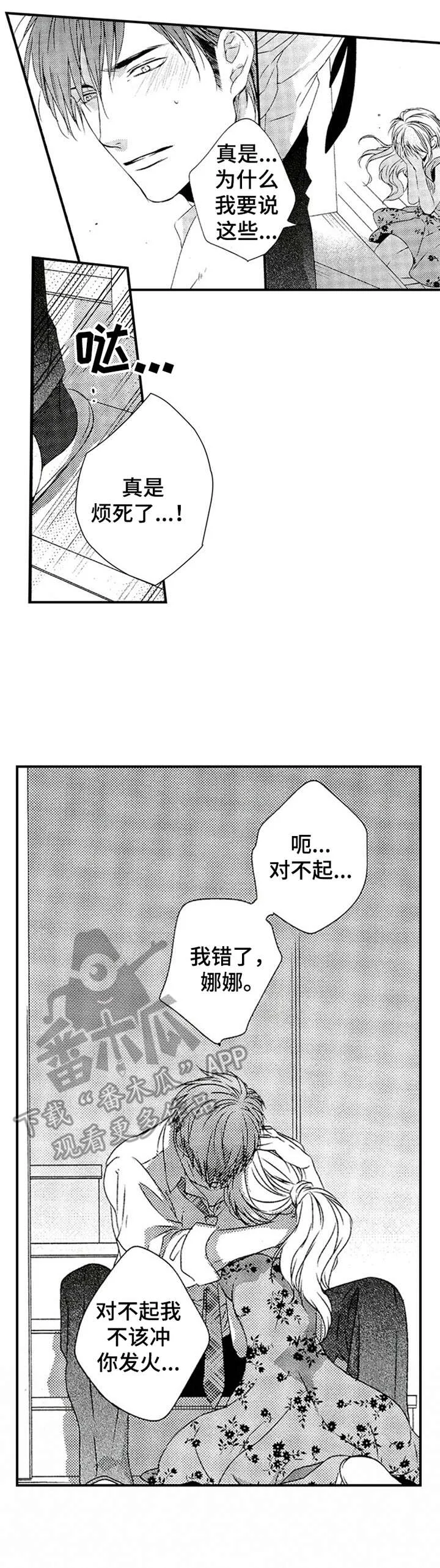再见游戏 第23章：找上门 第3页