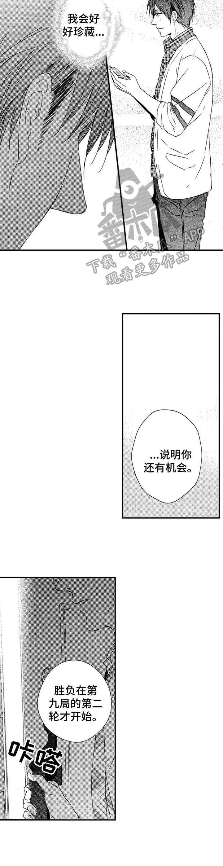 再见游戏 第23章：找上门 第7页