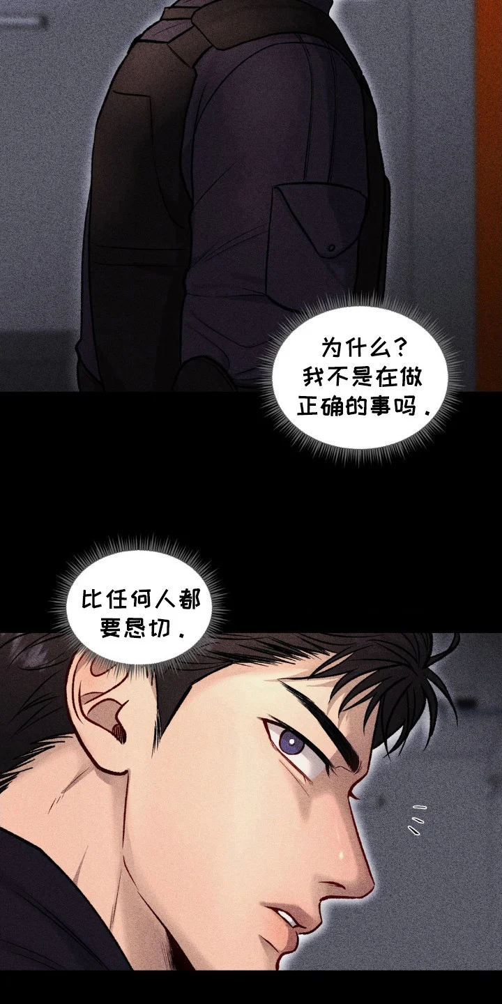 军团致命病毒 第6章：命令 第18页