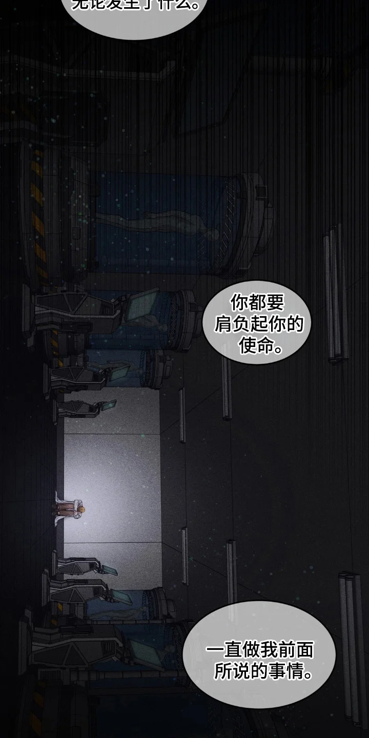 军团致命病毒 第6章：命令 第9页