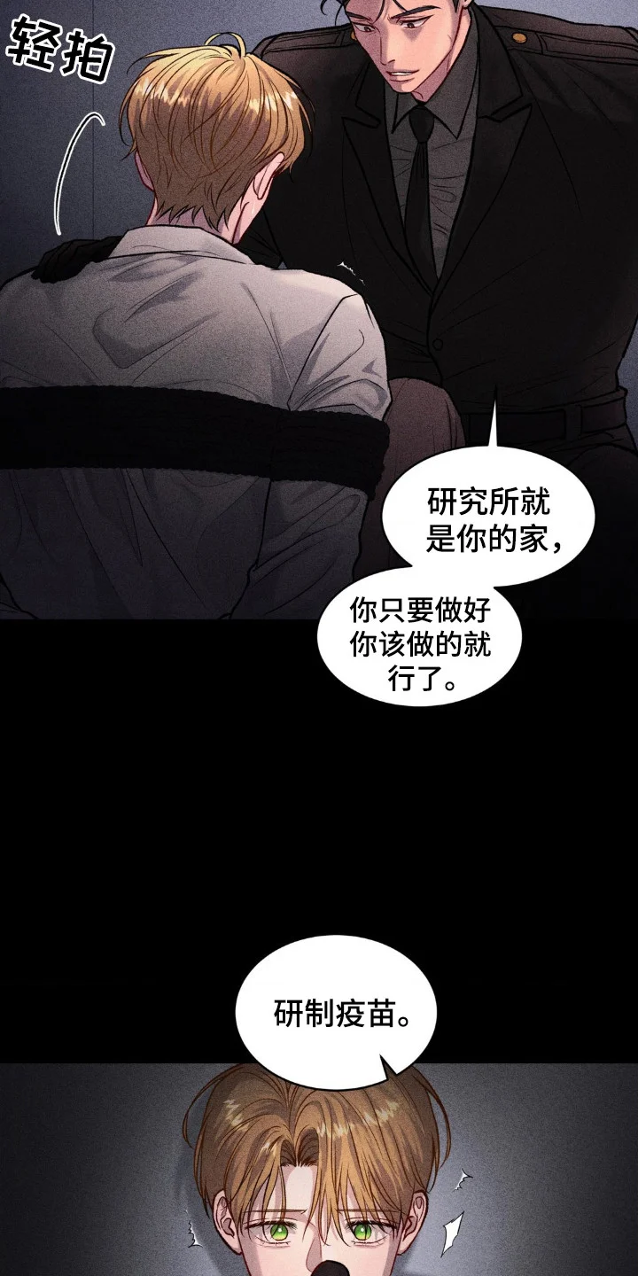 军团致命病毒 第6章：命令 第7页