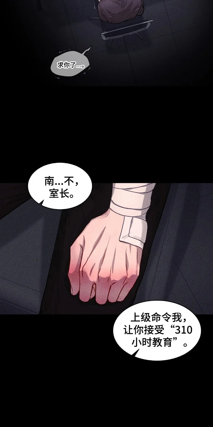 军团致命病毒 第6章：命令 第13页