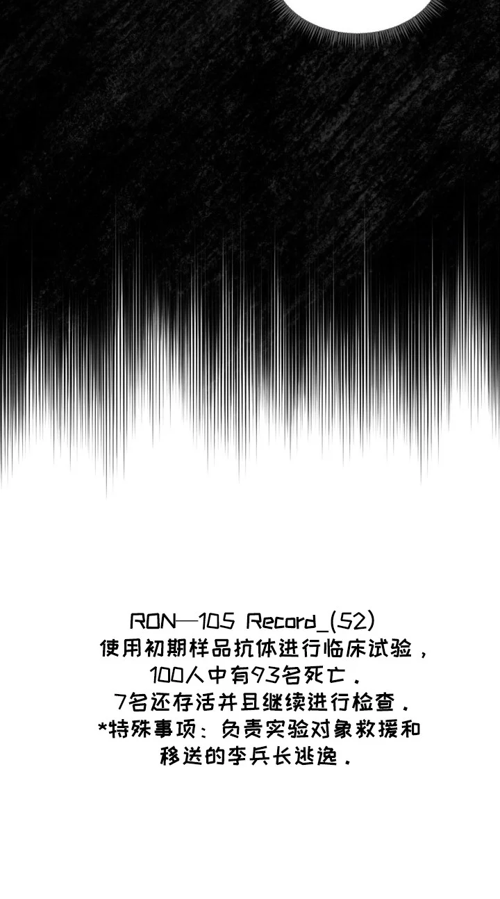 军团致命病毒 第6章：命令 第22页